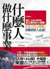 《什麼人做什麼事業》實體書封
